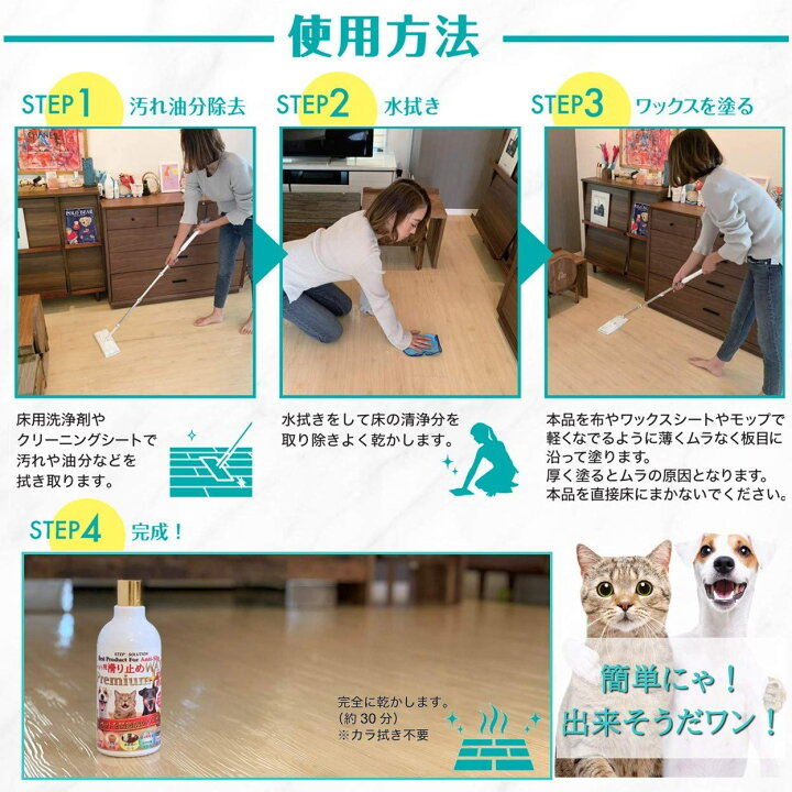 楽天市場 滑り止めワックス 簡単 フローリング ペット用 犬 獣医師推奨 プレミアム抗菌消臭プラス 500ml 50m2 30畳 Stepsolution 010 防水材料屋一番
