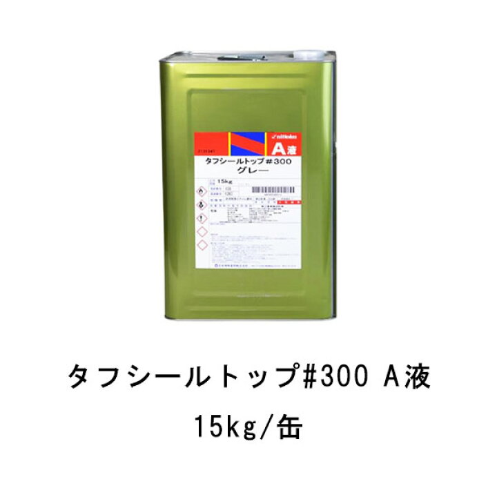 楽天市場】タフシール トップ#300 A液のみ 日本特殊塗料 5kg缶 15kg缶 