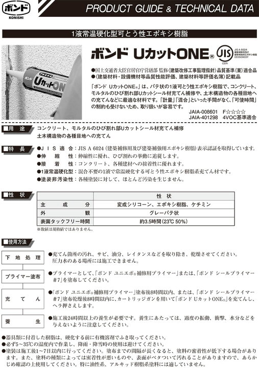 楽天市場】コニシ ボンド UカットONE 333ml 10本箱 土木建築用エポキシ 