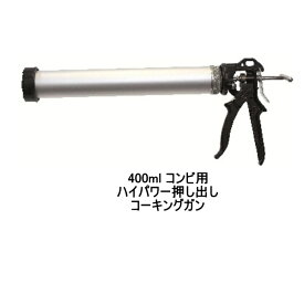 ピーシーコックス ウルトラフローガン UF4000 400ml コンビ用 手動タイプ コーキングガン 1丁箱 PCCOX 015