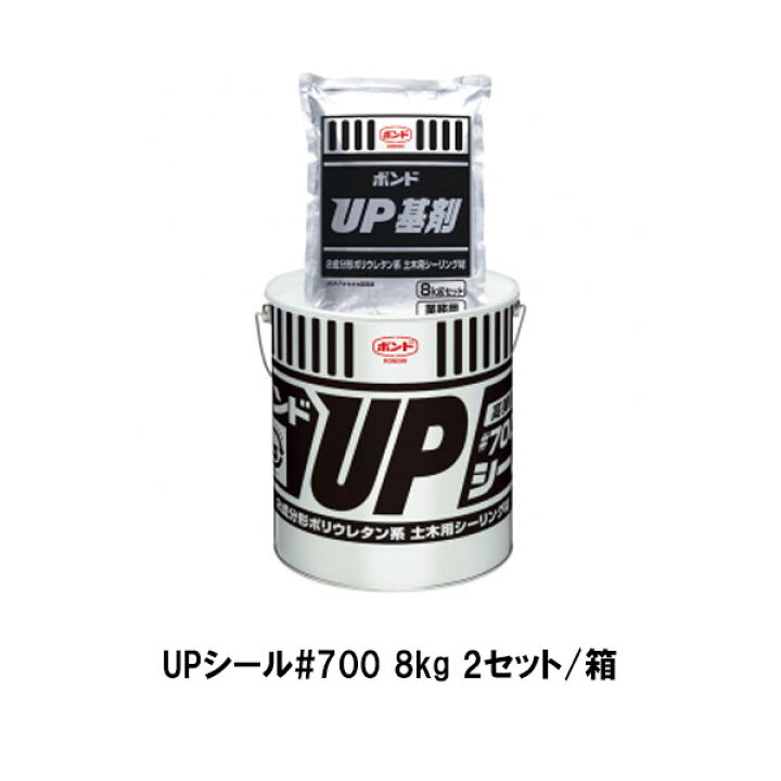 楽天市場】コニシ ボンド UPシール#700 8kg 2セット箱 グレー 2成分形 