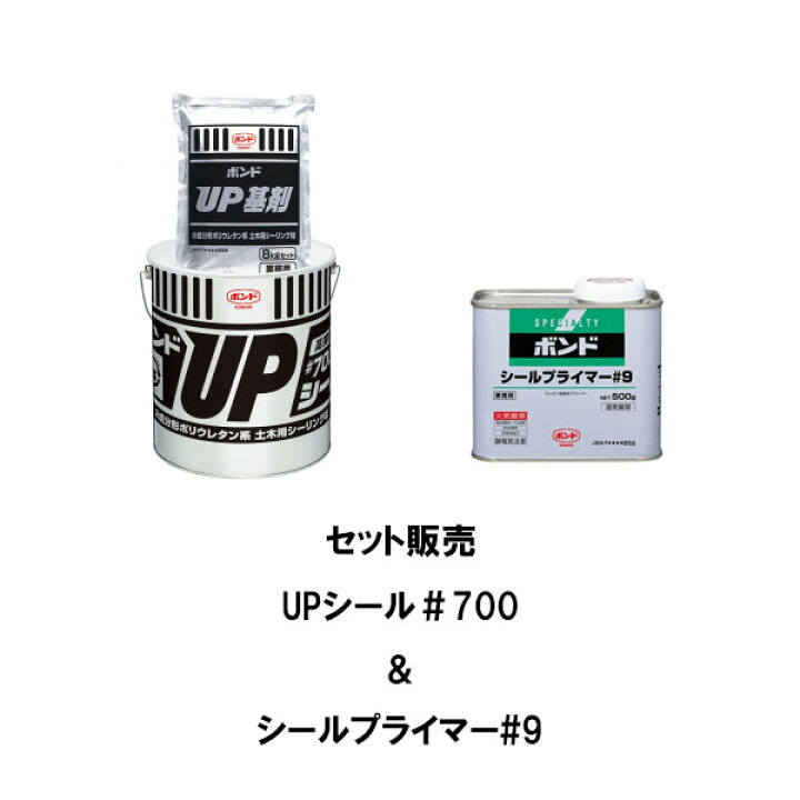 楽天市場】セット販売 コニシ ボンド UPシール#700 8kg 2セット箱 