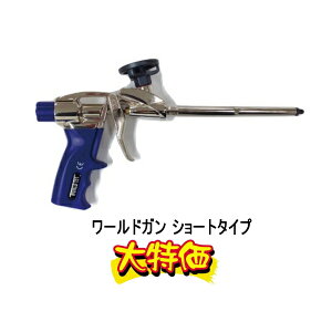 ワールドガン ショートタイプ ワールドフォーム ガン 全長33.5cm タイセイ 416