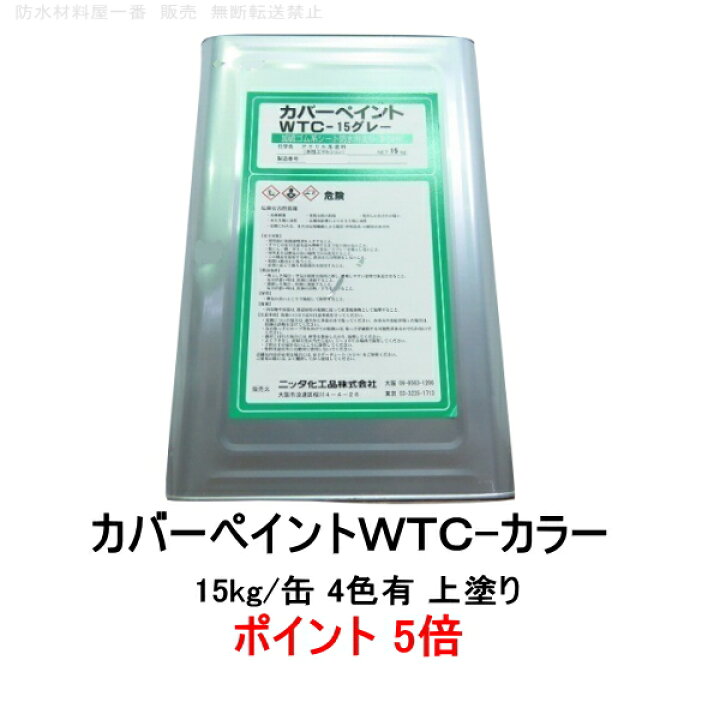 ポイント5倍還元 WTC-カラー 15kg缶 ニッタ化工 防水 カバーペイントWTC 上塗り 防水材料屋一番 発泡ウレタン スプレー ノズル 2本セット コーキングガン フォームガン スプレー式 耐久性 穴埋め 断熱 防水 すきま埋め 発泡ウレタンガン スプレー コーキング -dk00