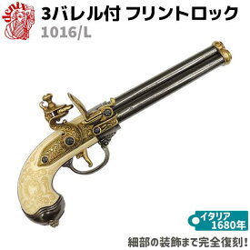 《10%OFF》3バレル フリントロック ゴールド DENIX デニックス 1016/L 29cm レプリカ フリントロックピストル 銃 コスプレ ガン 模造 ピストル 拳銃 リアル 復刻銃 古式 西洋 イタリア ミリタリー アーミー フリントロック銃【送料無料】 39ショップ ポイント消化