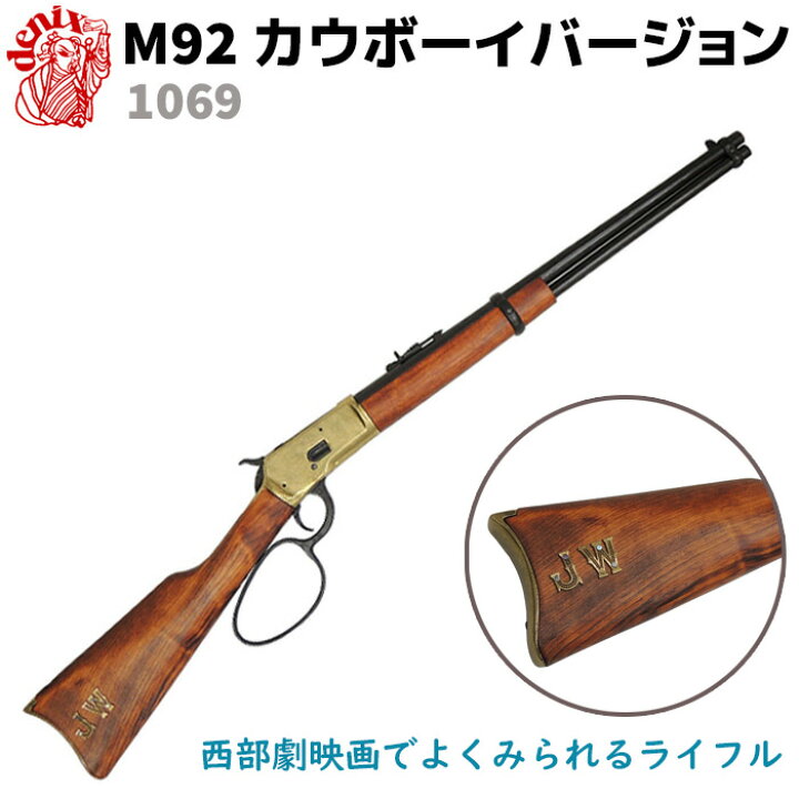 楽天市場】DENIX デニックス 1069 M92 カウボーイバージョン 94cm 