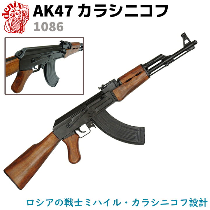 楽天市場】AK47 アサルトライフル カラシニコフ DENIX デニックス 1086 