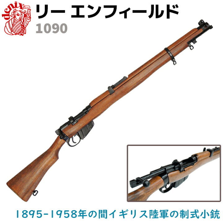 楽天市場】リー エンフィールド ブラック SMLE Mk.III DENIX 