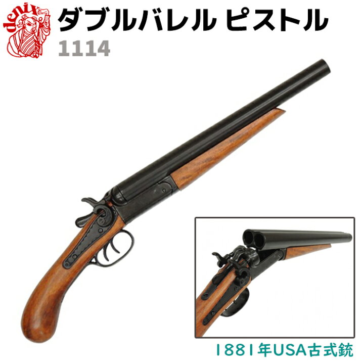 楽天市場】ダブルバレル ピストル DENIX デニックス 1114 52.5cm 