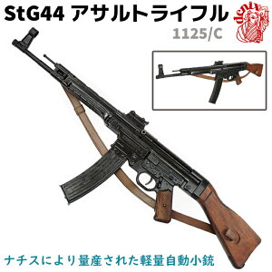 StG44 ATg Ct U[xgt DENIX fjbNX 1125/C 93cm hCc WWII vJ Cte A RXv ~^[ A[~[ Kyz 39Vbv |Cg X[p[