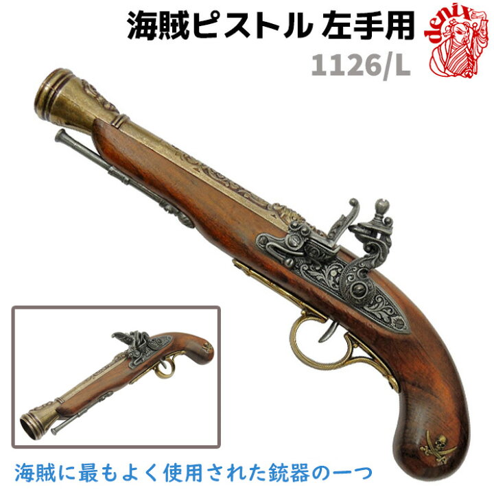 楽天市場】海賊ピストル ゴールド 左手用 DENIX デニックス 1126/L 