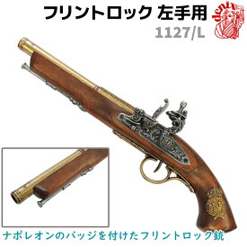フリントロック ゴールド 左手用 DENIX デニックス 1127/L 39cm ナポレオン レプリカ 銃 コスプレ 左用 左利き 左 フリントロックピストル ミリタリー アーミー ピストル ガン フリントロック銃【送料無料】 39ショップ ポイント消化 クリスマス ギフト