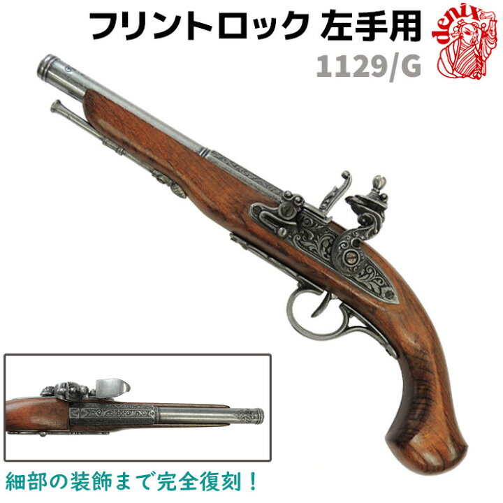 楽天市場】DENIX デニックス 1129/G フリントロック グレー 38.5cm 