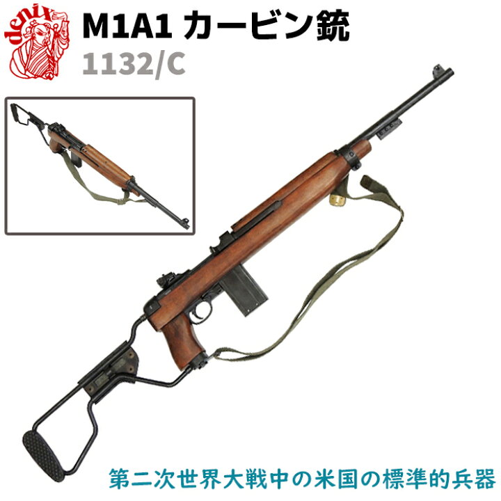 楽天市場】M1A1 カービン パラトルーパーモデル ベルト付き 折りたたみ 