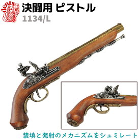 決闘用 ピストル ゴールド DENIX デニックス 1134/L 39cm フリントロックピストル フランス レプリカ 銃 コスプレ ミリタリー アーミー フリントロック ガン フリントロック銃【送料無料】 39ショップ ポイント消化 クリスマス ギフト