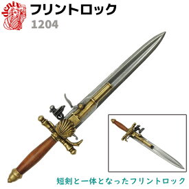 フリントロック フランス DENIX デニックス 1204 38cm レプリカ 銃 コスプレ ガン 模造 フリントロックピストル リアル ピストル 拳銃 ミリタリー アーミー フリントロック銃【送料無料】 39ショップ ポイント消化 クリスマス ギフト