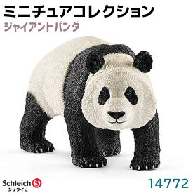 シュライヒ フィギュア ジャイアントパンダ 14772 Schleich 10.3×4.2×5.3cm 動物 パンダ フィギュア デザイン おもちゃ プレゼント インテリア ギフト ミニチュア コレクション トイ アニマル かわいい 知育玩具 ソフビ 39ショップ ポイント消化