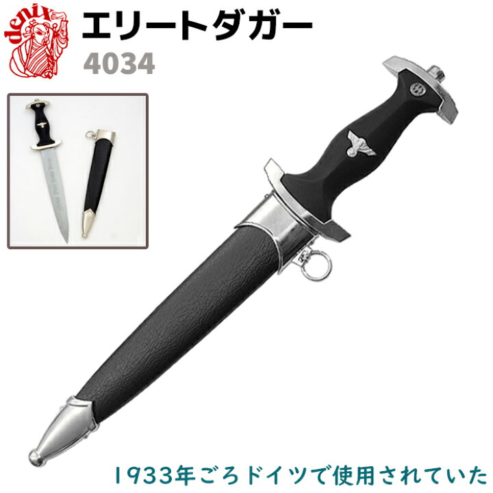 楽天市場】模造刀 エリート ダガー DENIX デニックス 4034 38cm 