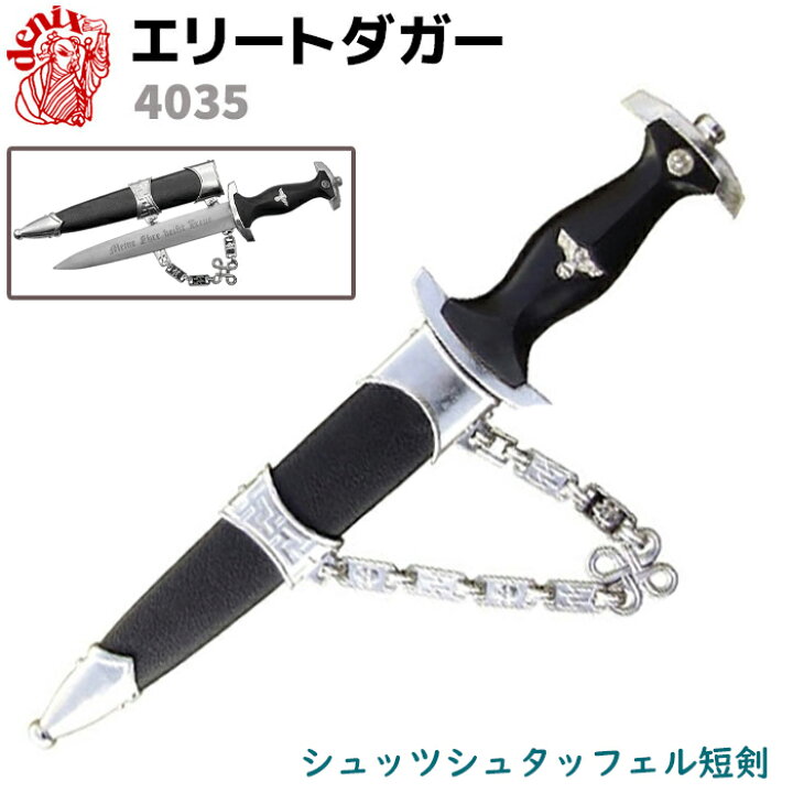 楽天市場】模造刀 エリート ダガー DENIX デニックス 4035 38cm 