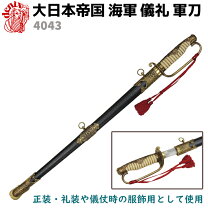 楽天市場】軍刀（アート・美術品・骨董品・民芸品｜ホビー）の通販
