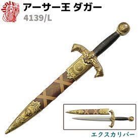 模造刀 アーサー王 ダガー ザ エクスキャリバー ゴールド 44cm DENIX デニックス 4139/L ゴールド ブラウン レプリカ 剣 刀 ソード 西洋 コスプレ キングアーサー 短剣 エクスカリバー ミリタリー アーミー【送料無料】 39ショップ ポイント消化 スーパーSALE