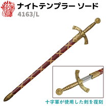 楽天市場】剣 西洋 模造の通販