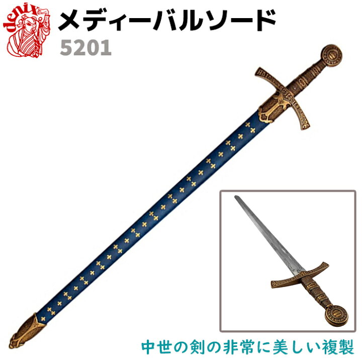 楽天市場】模造刀 メディーバルソード ブルー デニックス DENIX 5201 