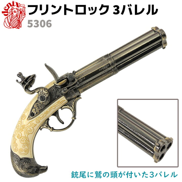楽天市場】DENIX デニックス 5306 フリントロック 3バレル ゴールド 