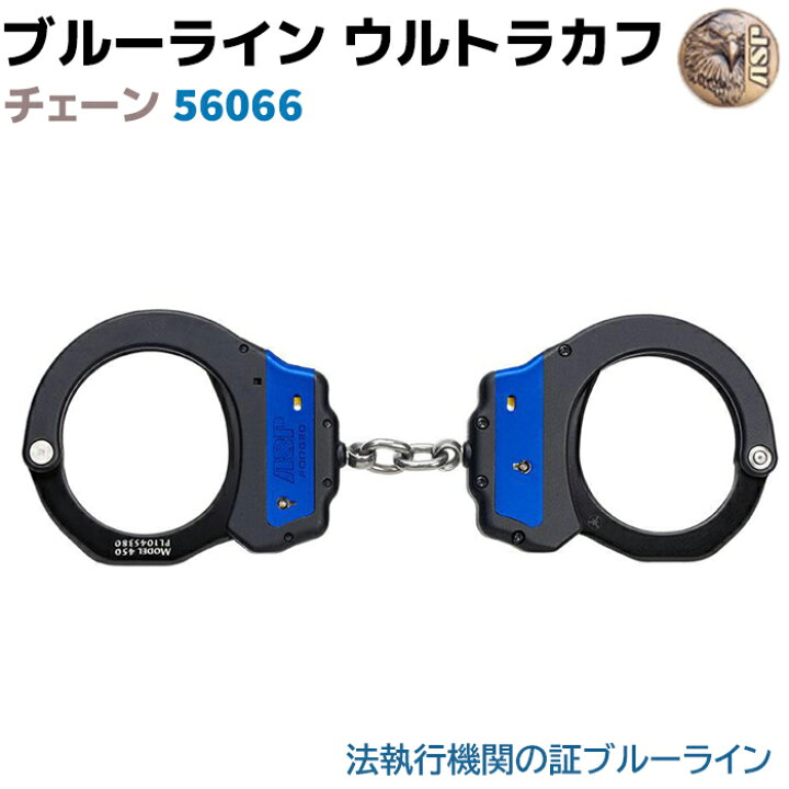 楽天市場】手錠 ASP ブルーライン ウルトラカフ 56066 本物 ハンドカフ 