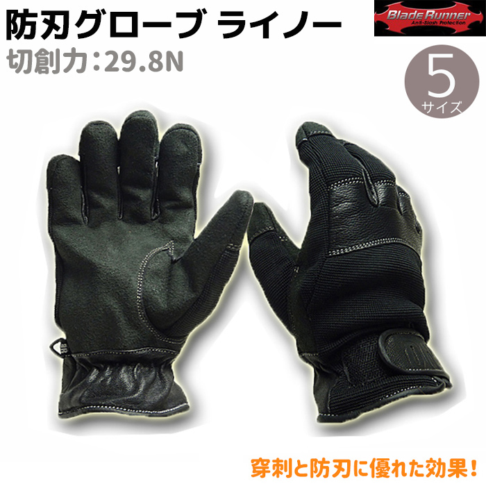 【楽天市場】軍手 防刃 手袋 穿刺 耐性 グローブ ライノー S/M/L/XL