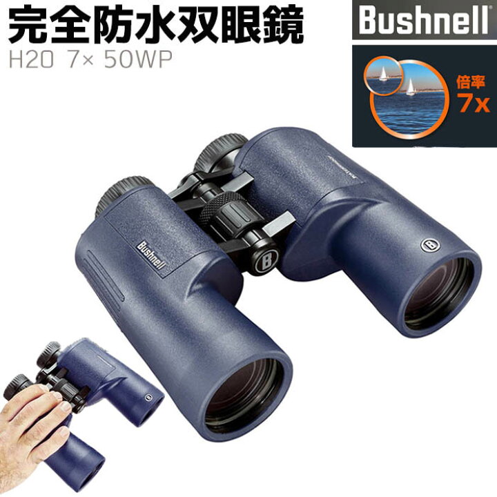 楽天市場】双眼鏡 Bushnell 完全防水 H2O 7×50WP 7倍 ブッシュネル 