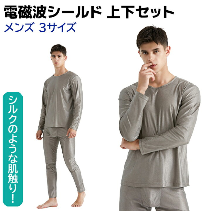 楽天市場】電磁波シールド 上下セット 男性用 M/L/XL AJ510 電磁波 