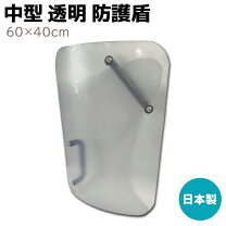 楽天市場】防護 盾の通販