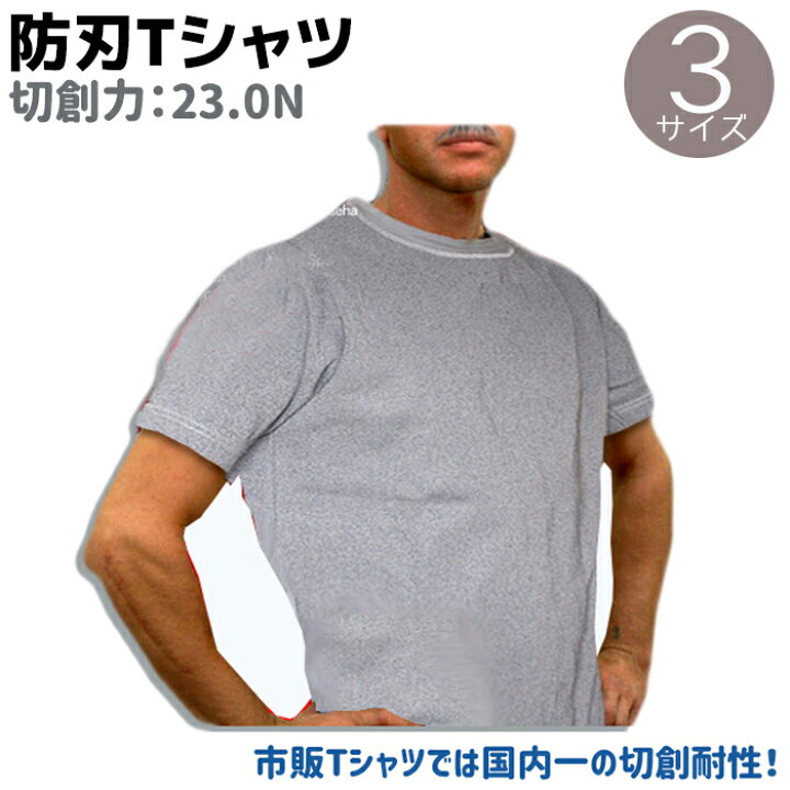 楽天市場】防刃Tシャツ スペクトラ 23.0N グレー M/L/LL 最強 護身 