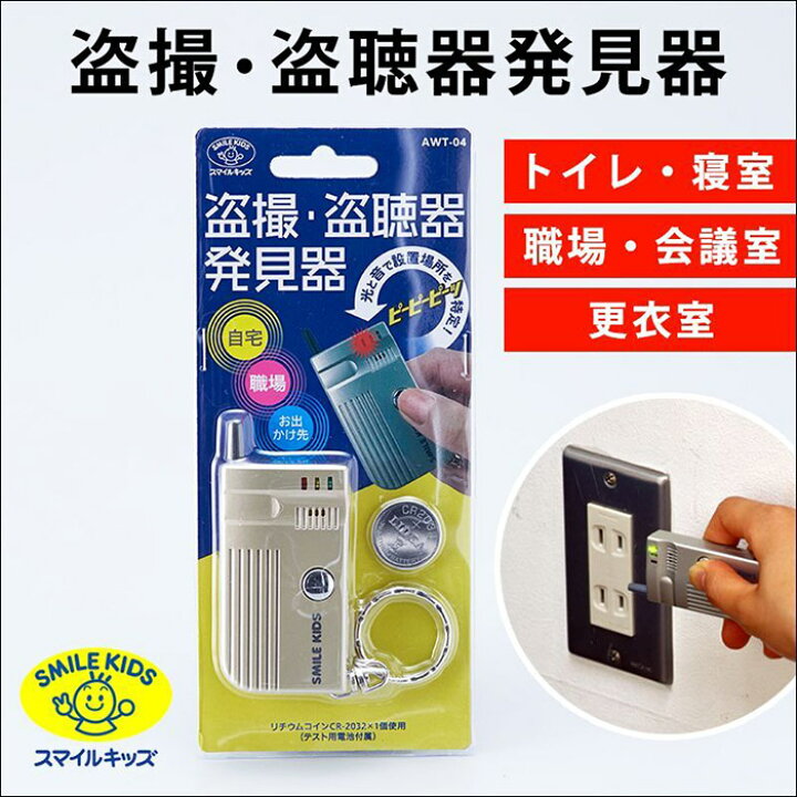 盗撮・盗聴器発見キット【探偵社作成の手順書付】 やすっぽ