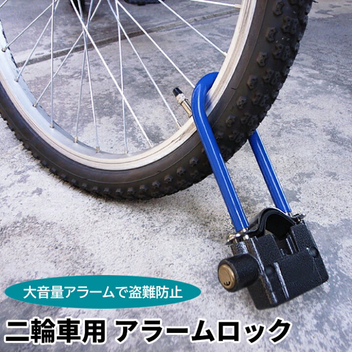 楽天市場】二輪車用 アラームロック 盗難対策 錠 ワイヤー チェーン 