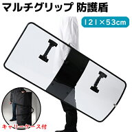 盾 防犯 ロングシールド マルチグリップ MG1200 防護盾 台湾製 護身 用品 グッズ 用具 121×53cm セキュ…