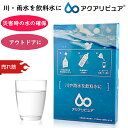 川・雨水を飲料水に・・・ アクアリピュア 防災グッズ 浄水剤 110本分 220リットル 災害 浄水 浄水場 浄水器 災害 ア…