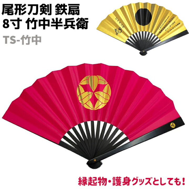 楽天市場】鉄扇 八寸 扇 扇子 尾形刀剣 8寸 竹中半兵衛 TS-竹中 レッド 