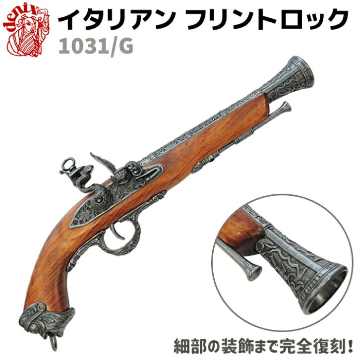 楽天市場】DENIX デニックス 1031/G イタリアン フリントロック グレー 
