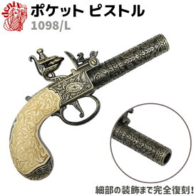 DENIX デニックス 1098/L ポケット ピストル ゴールド イギリス 19.5cm レプリカ 銃 リアル コスプレ ガン 模造 ミリタリー アーミー【送料無料】 39ショップ ポイント消化 クリスマス ギフト