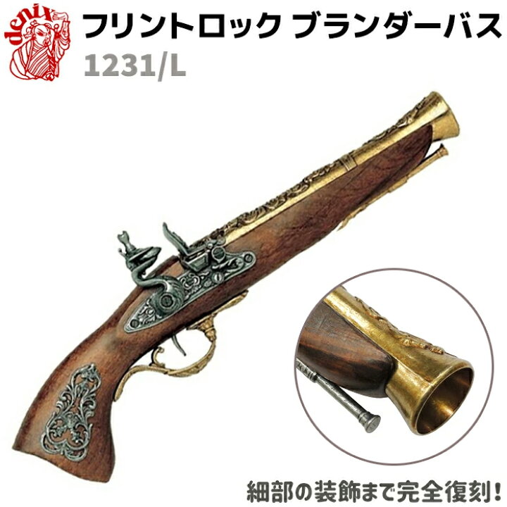 楽天市場】フリントロック ブランダーバス DENIX デニックス 1231/L 