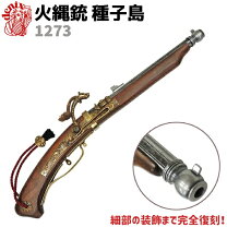 楽天市場】種子島 レプリカの通販