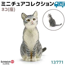 シュライヒ フィギュア ネコ(座) 13771 2.5×4.5×3.8cm Schleich 猫 ねこ 動物フィギュア デザイン おもちゃ プレゼント インテリア ギフト ミニチュア コレクション トイ アニマル かわいい 知育玩具 ソフビ【メール便発送可】 39ショップ ポイント消化 スーパーセール