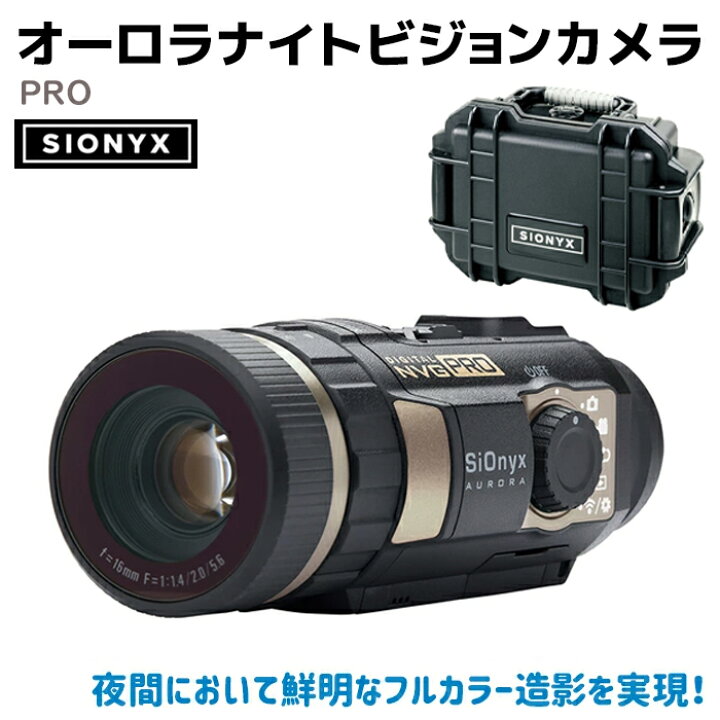 楽天市場】サイオニクス オーロラ ナイトビジョンカメラ プロ PRO 