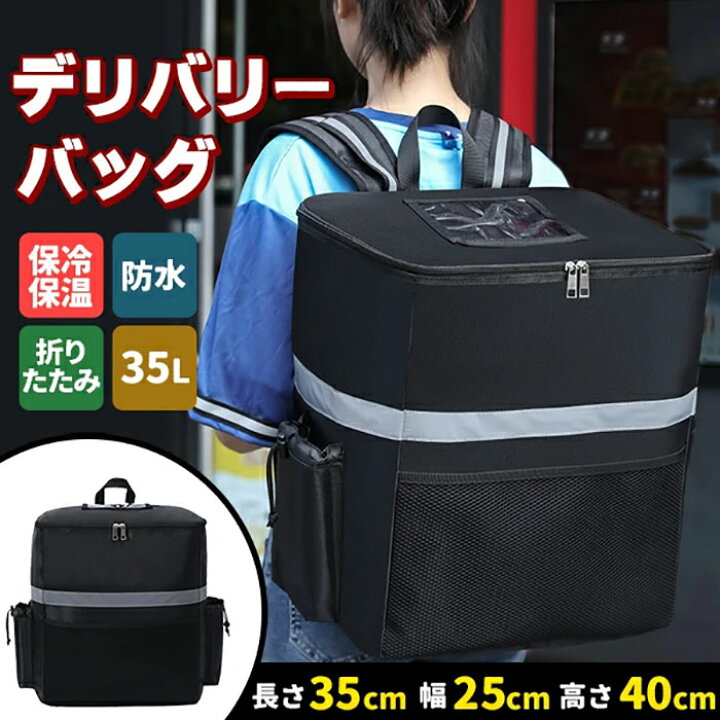 楽天市場】デリバリーバッグ ウーバーイーツ バッグ 35L 大容量 35×25 
