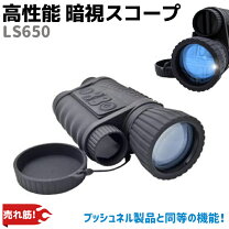 楽天市場】暗視スコープ ls650の通販