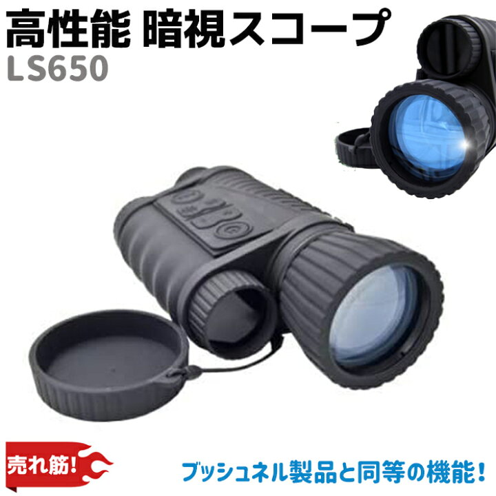 楽天市場】暗視スコープ 高性能 ナイトスコープ L-SHINE Wi-Fi 暗視 