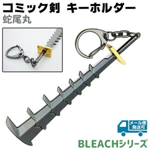 �L�[�z���_�[ �R�~�b�N�� �֔��� �U�r�}�� D005B 10.5cm �L�[�`�F�[�� BLEACH �u���[�` �� �� �\�[�h �R�~�b�N �A�j�� ���� �L�[�����O �����Y ���f�B�[�X ������� ���������� �y���[���֔����z