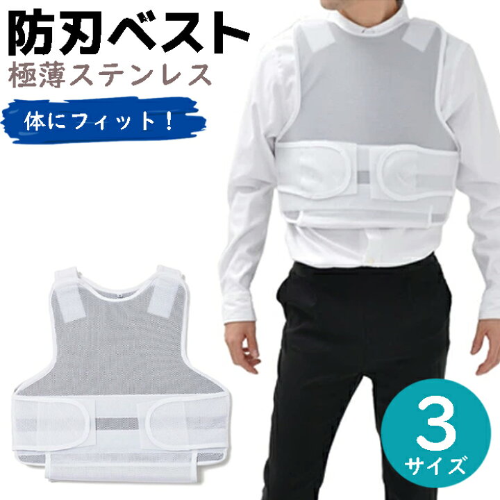 楽天市場】防刃ベスト 極薄 ステンレス 防刃 ベスト M/L/XL AJ-W07 防 